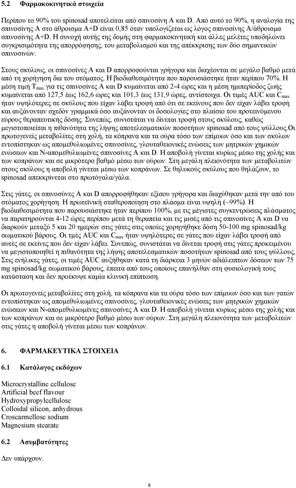 Η συνοχή αυτής της δομής στη φαρμακοκινητική και άλλες μελέτες υποδηλώνει συγκρισιμότητα της απορρόφησης, του μεταβολισμού και της απέκκρισης των δύο σημαντικών σπινοσινών.