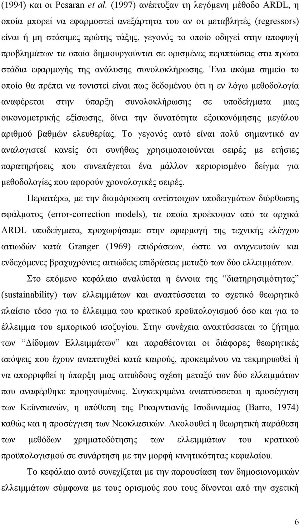 τα οποία δηµιουργούνται σε ορισµένες περιπτώσεις στα πρώτα στάδια εφαρµογής της ανάλυσης συνολοκλήρωσης.