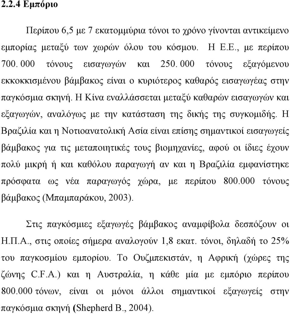 Η Κίνα εναλλάσσεται μεταξύ καθαρών εισαγωγών και εξαγωγών, αναλόγως με την κατάσταση της δικής της συγκομιδής.