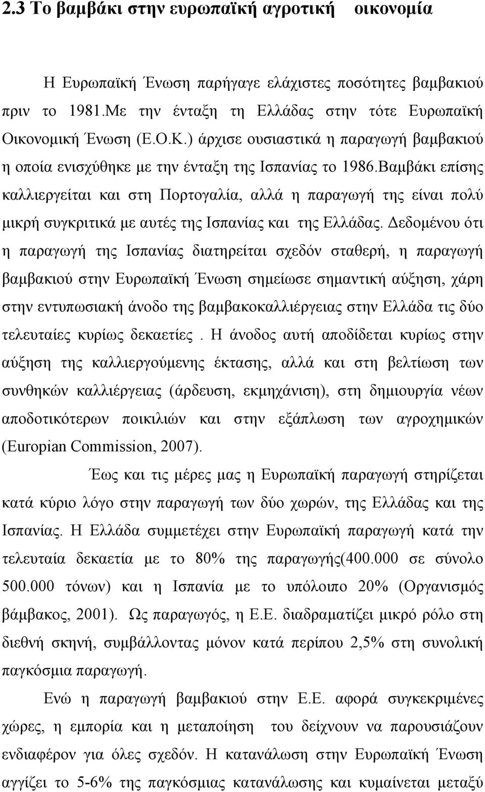 Βαμβάκι επίσης καλλιεργείται και στη Πορτογαλία, αλλά η παραγωγή της είναι πολύ μικρή συγκριτικά με αυτές της Ισπανίας και της Ελλάδας.