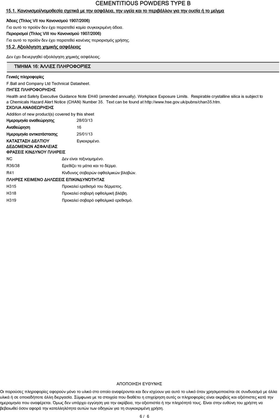 ΤΜΗΜΑ 16: ΆΛΛΕΣ ΠΛΗΡΟΦΟΡΊΕΣ F.Ball and Company Ltd Technical Datasheet. ΠΗΓΕΣ ΠΛΗΡΟΦΟΡΗΣΗΣ Health and Safety Executive Guidance Note EH40 (amended annually). Workplace Exposure Limits.