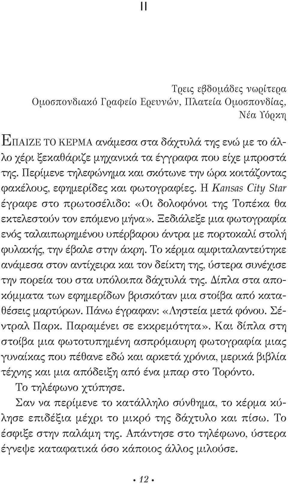 Ξεδιάλεξε μια φωτογραφία ενός ταλαιπωρημένου υπέρβαρου άντρα με πορτοκαλί στολή φυλακής, την έβαλε στην άκρη.