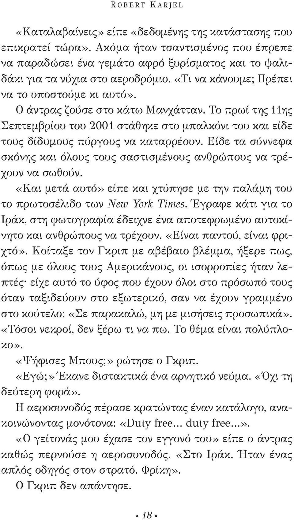 Ο άντρας ζούσε στο κάτω Μανχάτταν. Το πρωί της 11ης Σεπτεμβρίου του 2001 στάθηκε στο μπαλκόνι του και είδε τους δίδυμους πύργους να καταρρέουν.