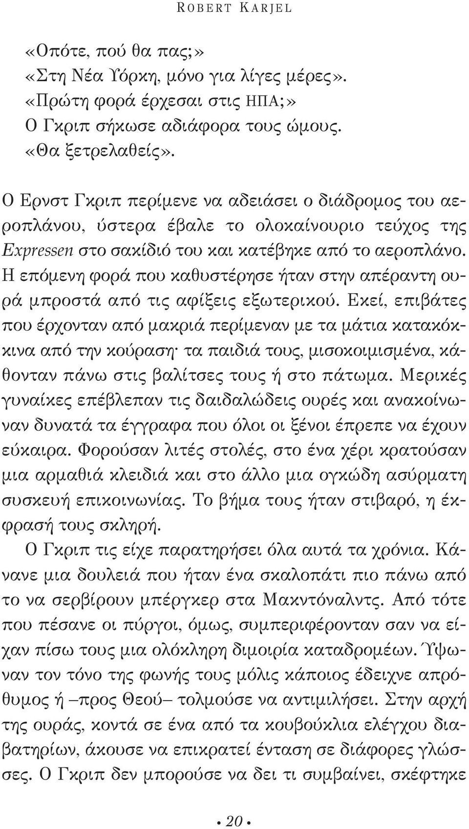 Η επόμενη φορά που καθυστέρησε ήταν στην απέραντη ουρά μπροστά από τις αφίξεις εξωτερικού.