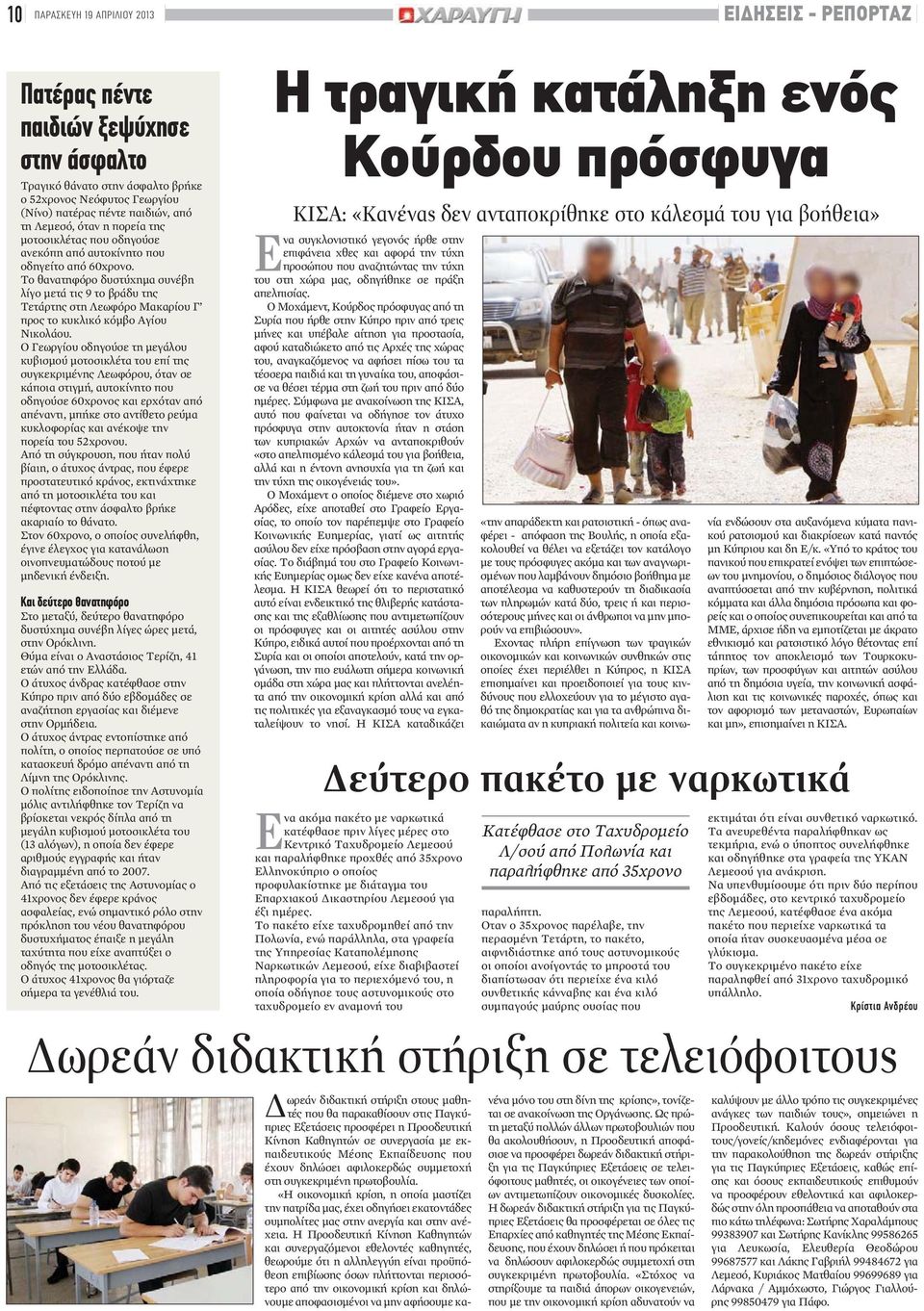 Το θανατηφόρο δυστύχημα συνέβη λίγο μετά τις 9 το βράδυ της Τετάρτης στη Λεωφόρο Μακαρίου Γ προς το κυκλικό κόμβο Αγίου Νικολάου.