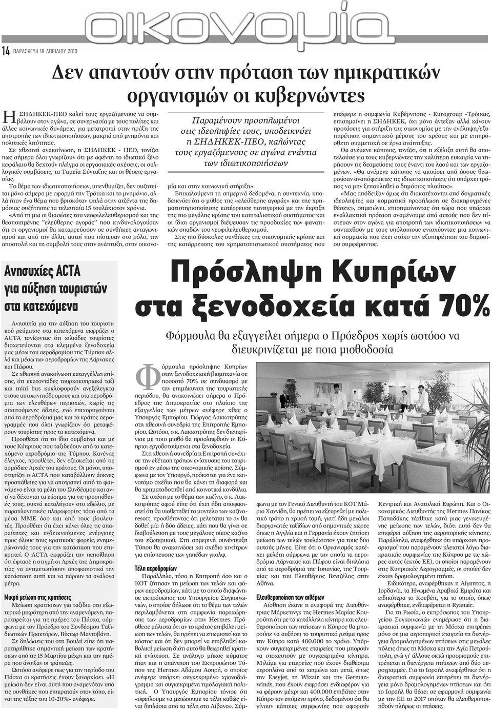 Σε χθεσινή ανακοίνωση καταγγέλλει επίσης, ότι εκατοντάδες τουρκοκυπριακά ταξί και mini bus κυκλοφορούν ανεξέλεγκτα στους αυτοκινητόδρομους και στα αεροδρόμια των ελευθέρων περιοχών, χωρίς τις