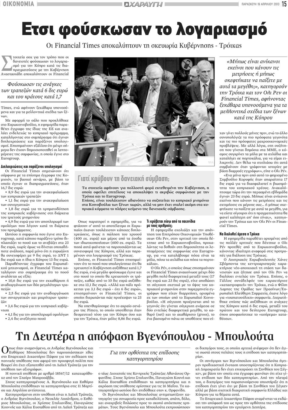 αφήνουν ξεκάθαρα υπονοούμενα και για τα μελλοντικά σχέδια των ξένων.
