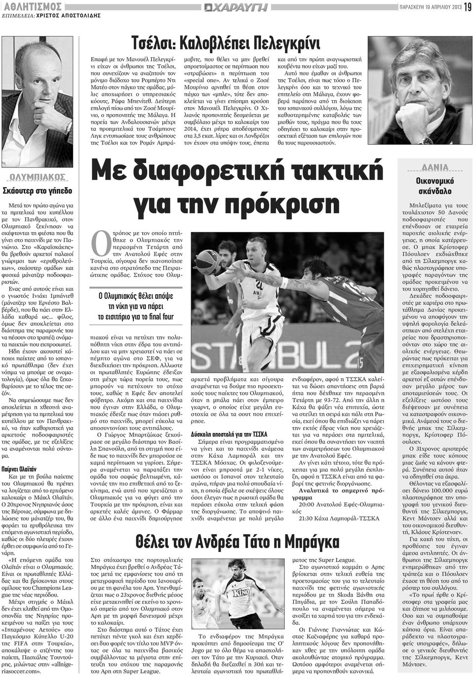 Ενας από αυτούς είναι και ο γνωστός Ινιάκι Ιμπάνιεθ (μάνατζερ του Ερνέστο Βαλβέρδε), που θα πάει στην Ελλάδα καθαρά ως.
