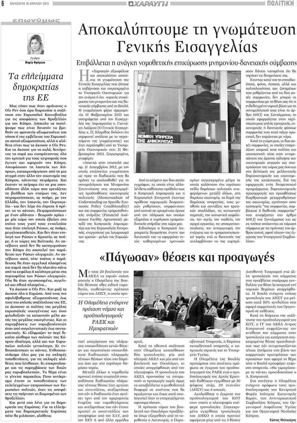 Δύσκολο να πιστέψουμε πως είναι δυνατόν να βρεθούν σε αμηχανία αξιωματούχοι του τύπουή της εμβέλειας τουευρωπαίου αυτού αξιωματούχου, αλλά η αλήθεια είναι πως τα άκουσε ο Ολι Ρεν.
