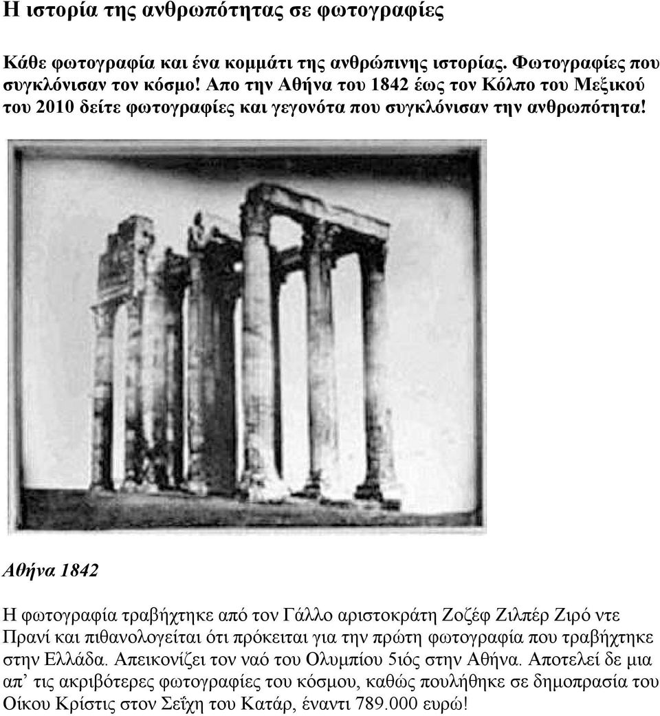 Aθήνα 1842 Η φωτογραφία τραβήχτηκε από τον Γάλλο αριστοκράτη Ζοζέφ Ζιλπέρ Zιρό ντε Πρανί και πιθανολογείται ότι πρόκειται για την πρώτη φωτογραφία που