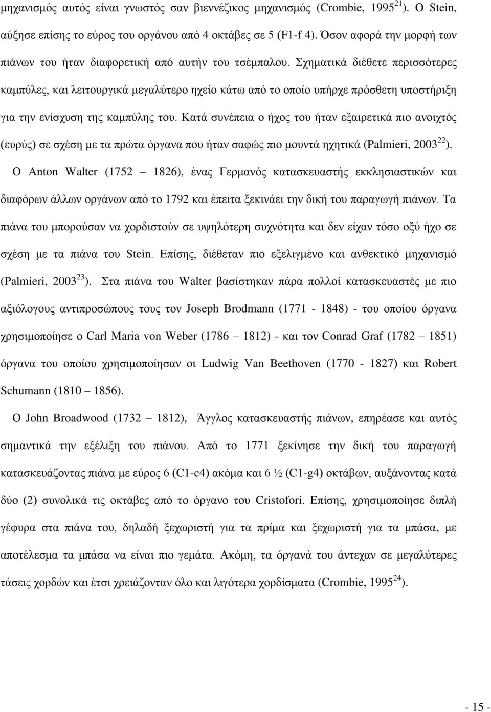 Σχηματικά διέθετε περισσότερες καμπύλες, και λειτουργικά μεγαλύτερο ηχείο κάτω από το οποίο υπήρχε πρόσθετη υποστήριξη για την ενίσχυση της καμπύλης του.