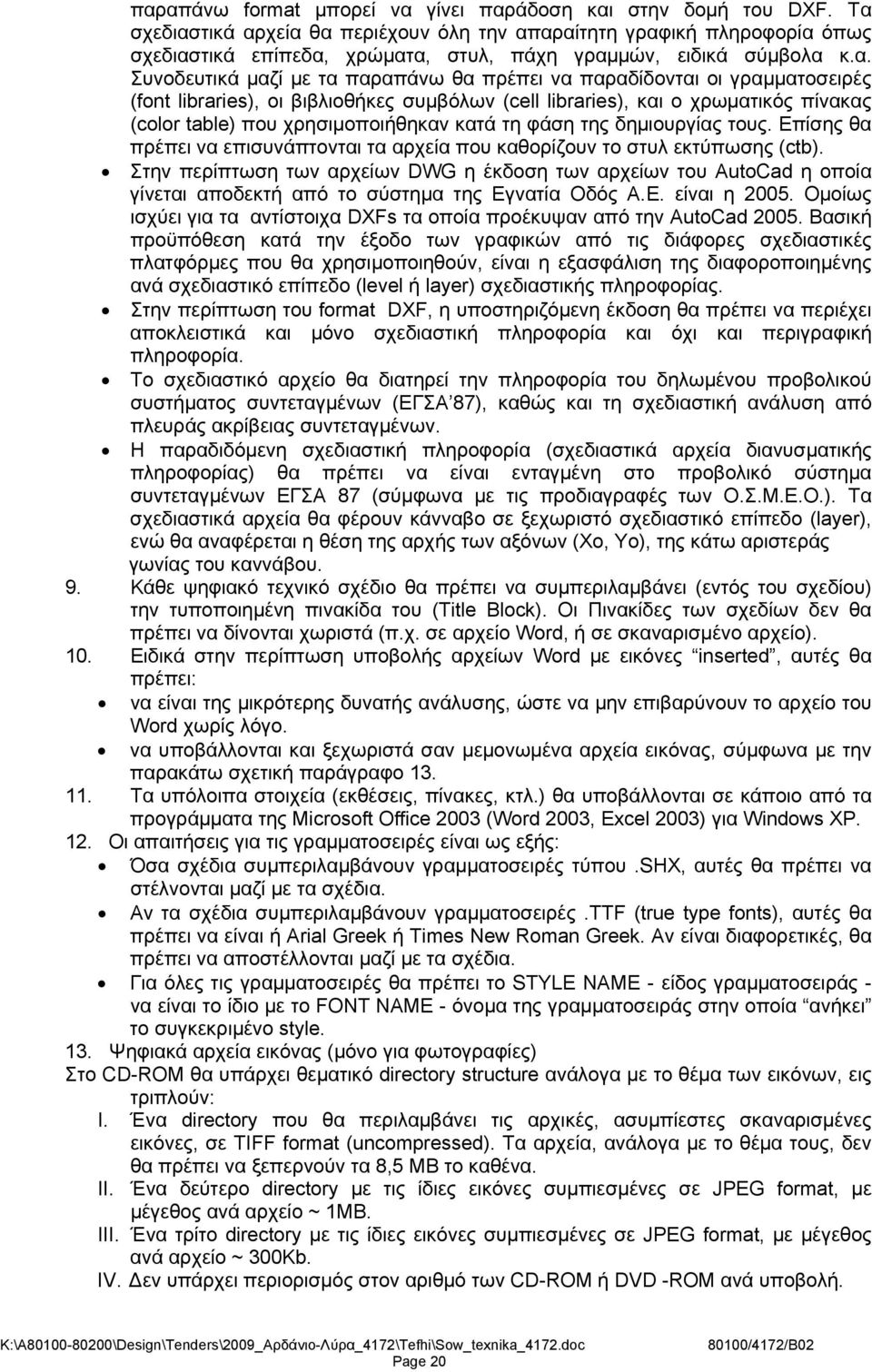 παραδίδονται οι γραμματοσειρές (font libraries), οι βιβλιοθήκες συμβόλων (cell libraries), και ο χρωματικός πίνακας (color table) που χρησιμοποιήθηκαν κατά τη φάση της δημιουργίας τους.