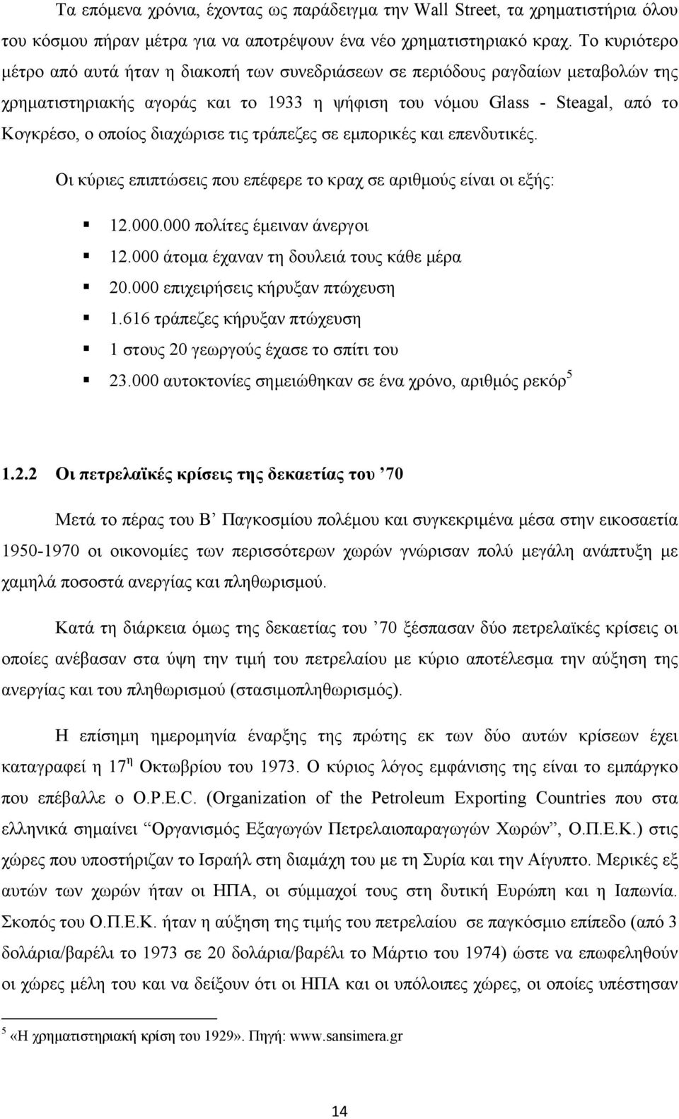 διαχώρισε τις τράπεζες σε εμπορικές και επενδυτικές. Οι κύριες επιπτώσεις που επέφερε το κραχ σε αριθμούς είναι οι εξής: 12.000.000 πολίτες έμειναν άνεργοι 12.