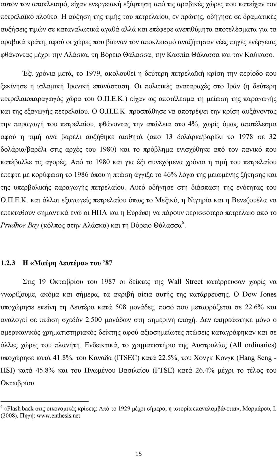 αποκλεισμό αναζήτησαν νέες πηγές ενέργειας φθάνοντας μέχρι την Αλάσκα, τη Βόρειο Θάλασσα, την Κασπία Θάλασσα και τον Καύκασο.