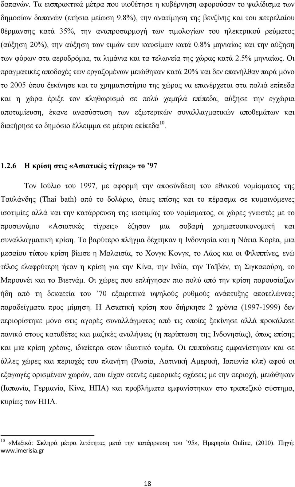 8% μηνιαίως και την αύξηση των φόρων στα αεροδρόμια, τα λιμάνια και τα τελωνεία της χώρας κατά 2.5% μηνιαίως.