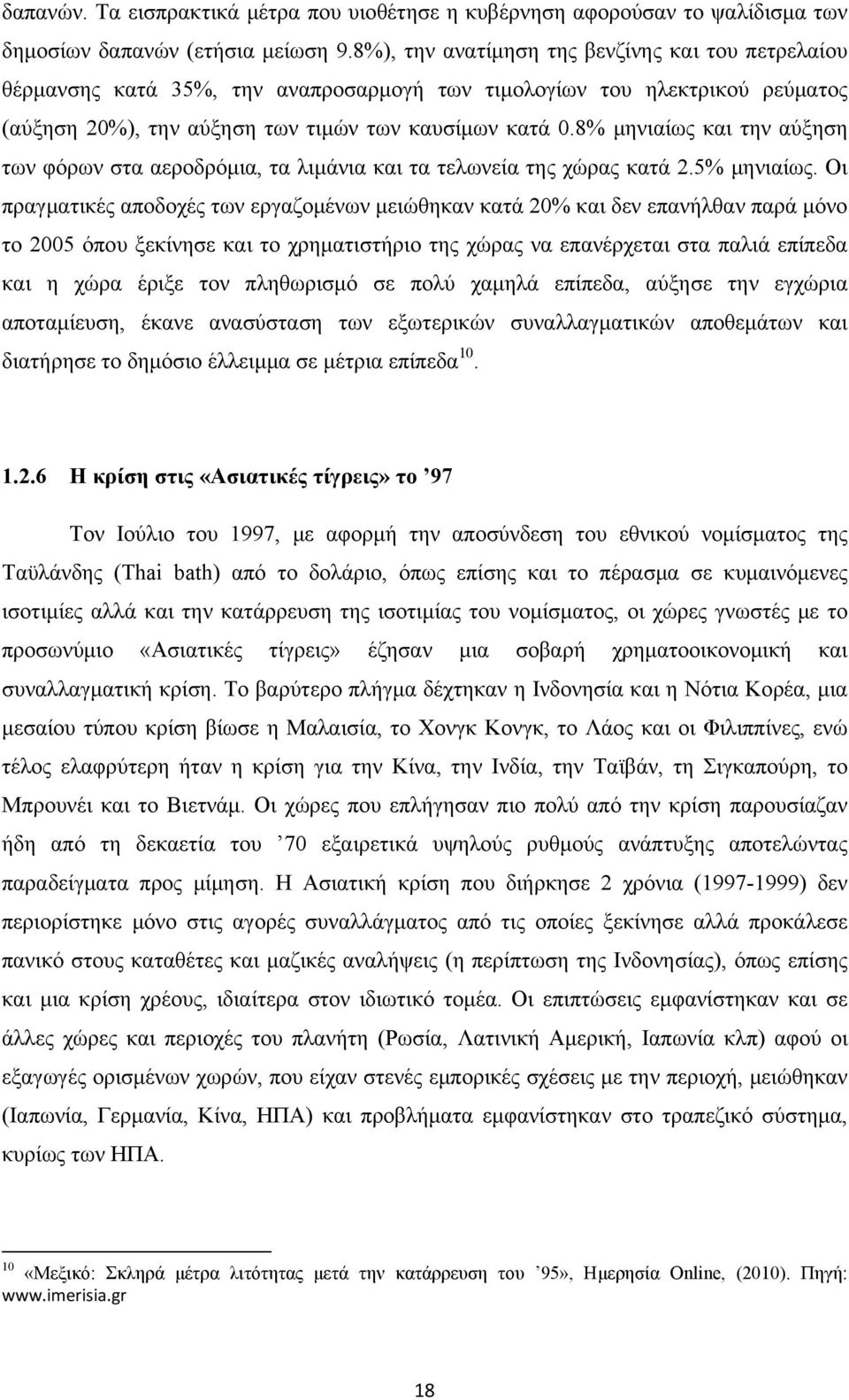 8% μηνιαίως και την αύξηση των φόρων στα αεροδρόμια, τα λιμάνια και τα τελωνεία της χώρας κατά 2.5% μηνιαίως.