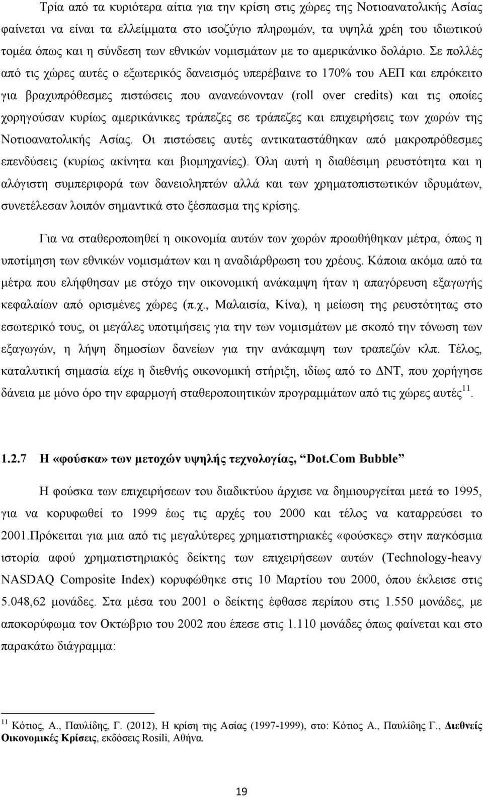 Σε πολλές από τις χώρες αυτές ο εξωτερικός δανεισμός υπερέβαινε το 170% του ΑΕΠ και επρόκειτο για βραχυπρόθεσμες πιστώσεις που ανανεώνονταν (roll over credits) και τις οποίες χορηγούσαν κυρίως