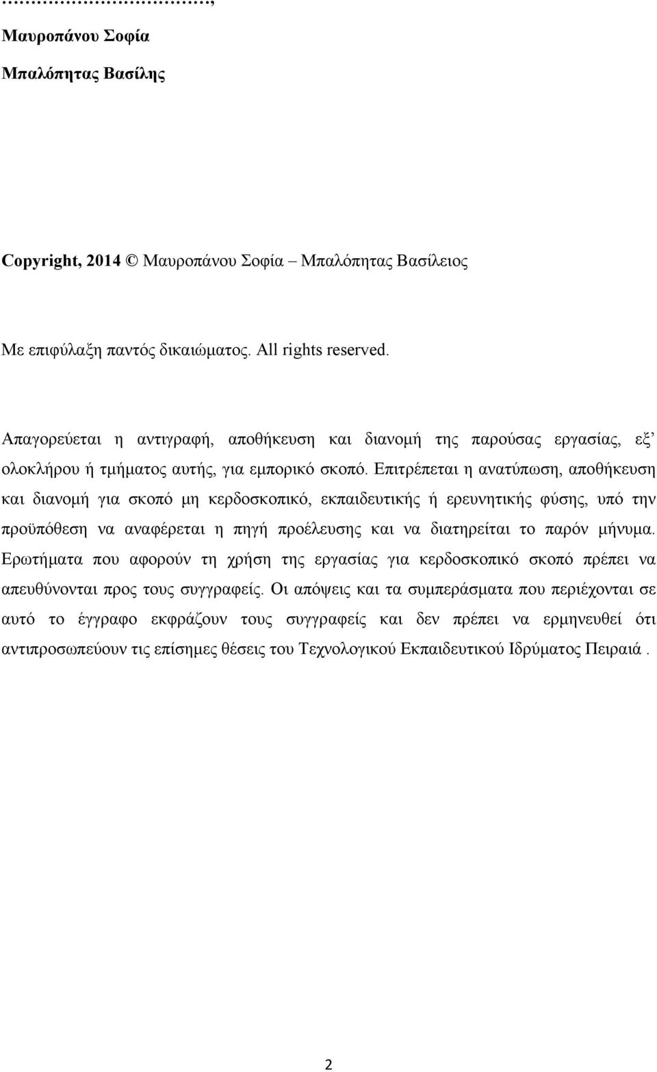 Επιτρέπεται η ανατύπωση, αποθήκευση και διανομή για σκοπό μη κερδοσκοπικό, εκπαιδευτικής ή ερευνητικής φύσης, υπό την προϋπόθεση να αναφέρεται η πηγή προέλευσης και να διατηρείται το παρόν μήνυμα.