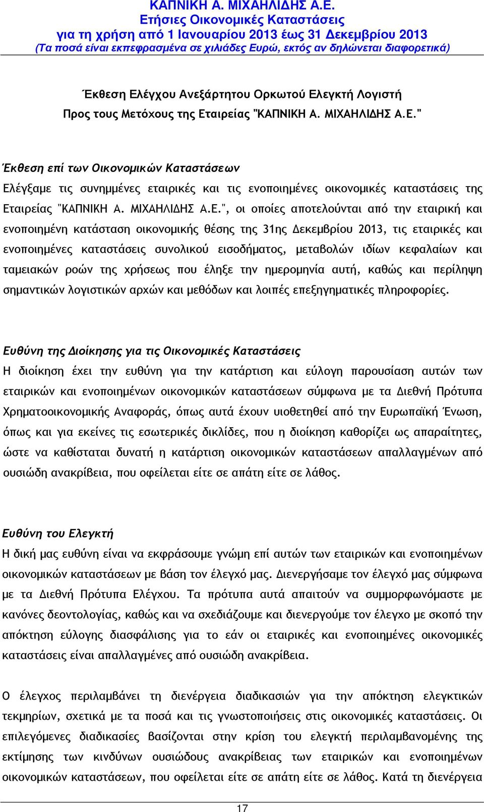 ", οι οποίες αποτελούνται από την εταιρική και ενοποιηµένη κατάσταση οικονοµικής θέσης της 31ης "εκεµβρίου 2013, τις εταιρικές και ενοποιηµένες καταστάσεις συνολικού εισοδήµατος, µεταβολών ιδίων
