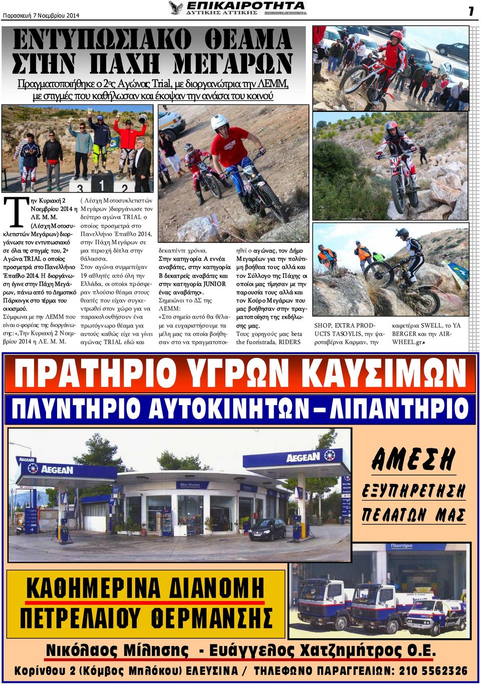 οτοσυκλετιστών Νοεμβρίου 2014 η Μ 