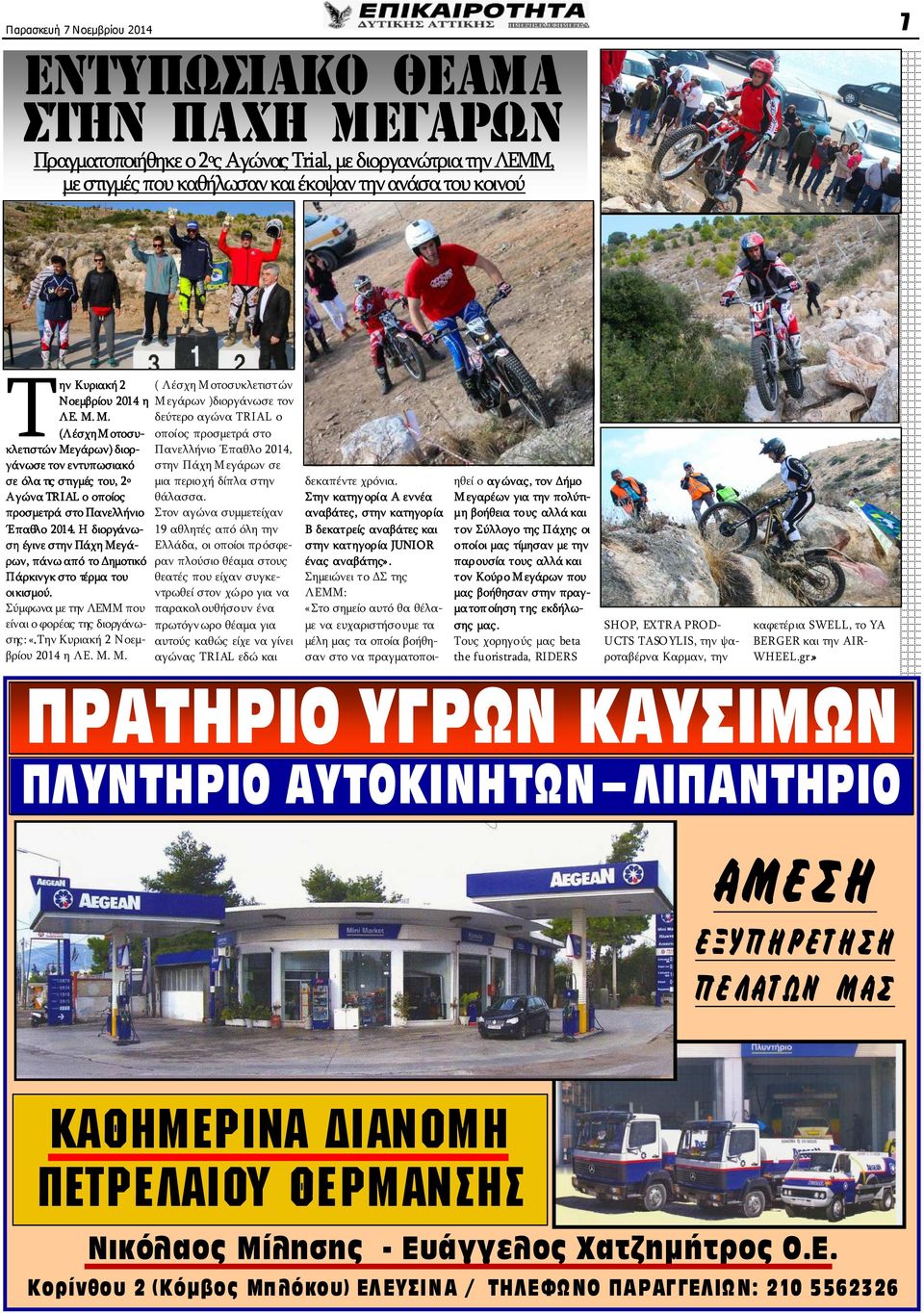 οτοσυκλετιστών Νοεμβρίου 2014 η Μ 