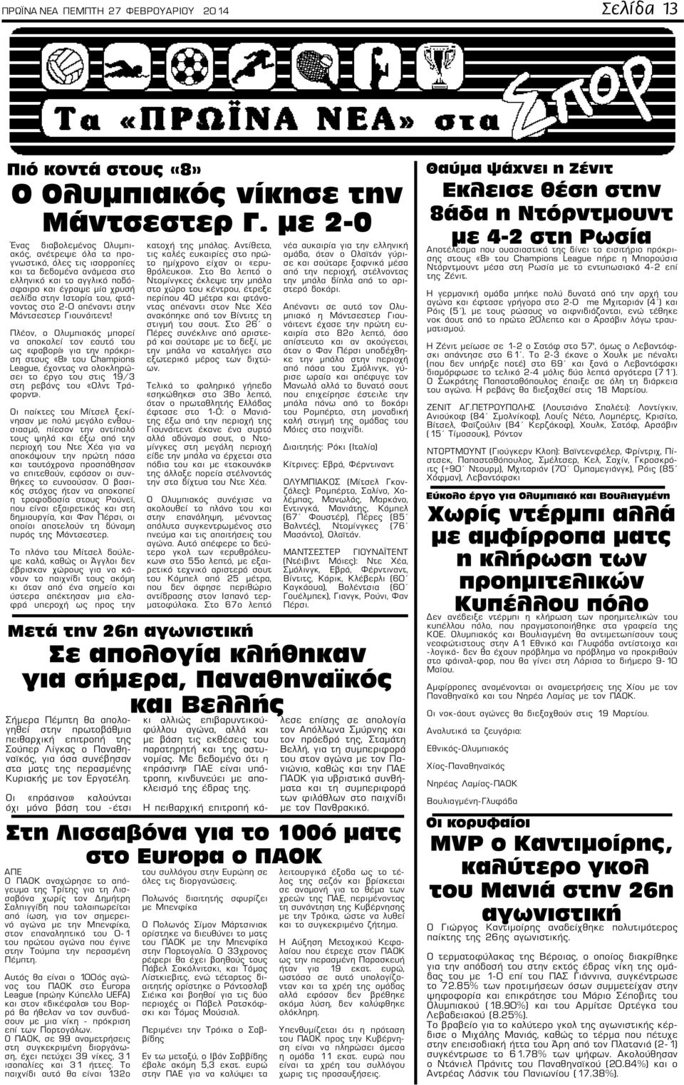 φτάνοντας στο 2-0 απέναντι στην Μάντσεστερ Γιουνάιτεντ!