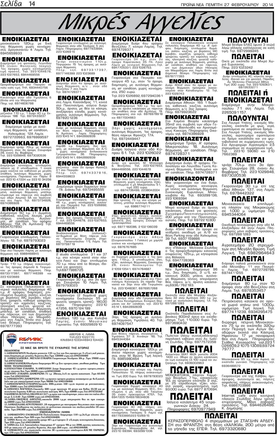 2231044678, 2231027653, 6944469556 Οροφοδιαμέρισμα στο Παγκράτι σε πολύ καλή τιμή. ΤΗΛ. 6934440756 Κατάστημα στην οδό Υψηλάντη 6 (δίπλα από την Μητρόπολη). Πληρ. τηλ.