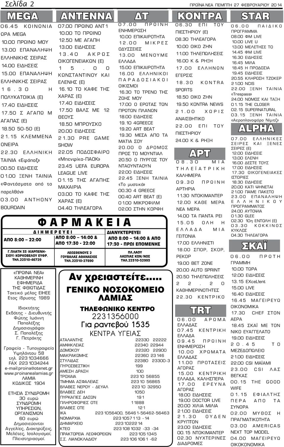 00 ΞΕΝΗ ΤΑΙΝΙΑ «Φαντάσματα από το παρελθόν» 03.