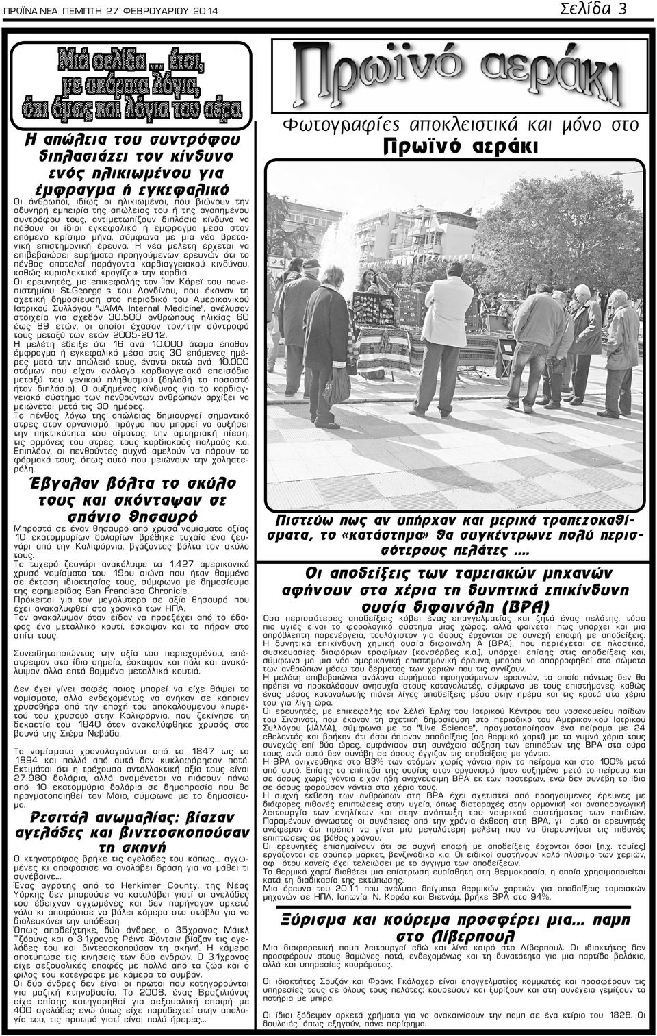 επιστημονική έρευνα. Η νέα μελέτη έρχεται να επιβεβαιώσει ευρήματα προηγούμενων ερευνών ότι το πένθος αποτελεί παράγοντα καρδιαγγειακού κινδύνου, καθώς κυριολεκτικά «ραγίζει» την καρδιά.