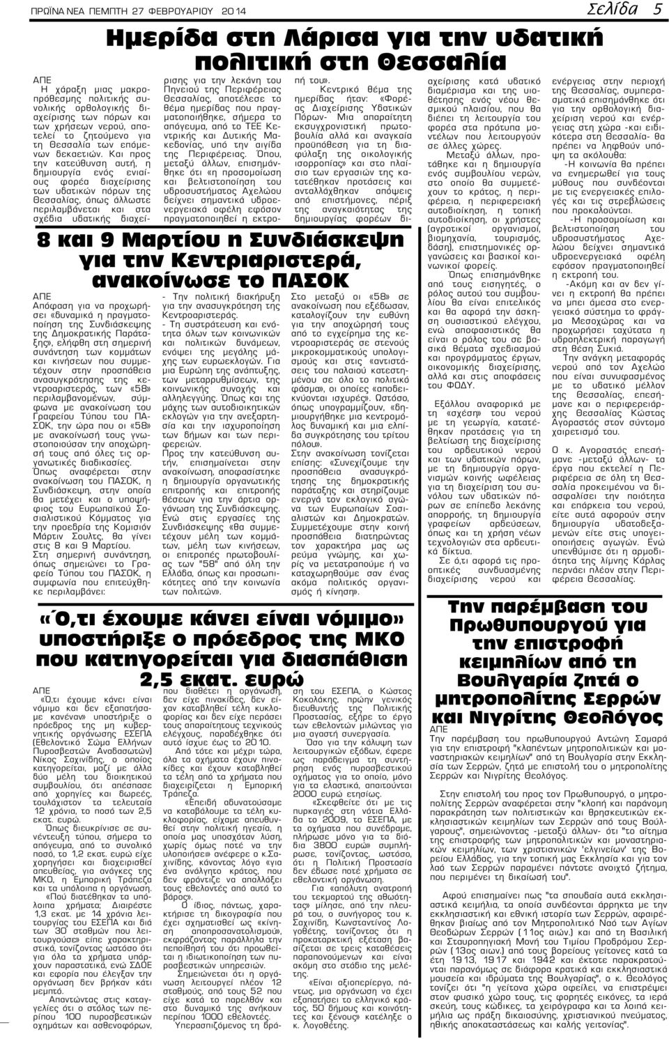 2,5 εκατ. ευρώ. Όπως διευκρίνισε σε συνέντευξη τύπου, σήμερα το απόγευμα, από το συνολικό ποσό, το 1,2 εκατ.