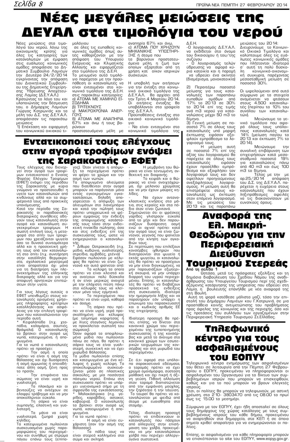 Ύδρευσης Αποχέτευσης Λα