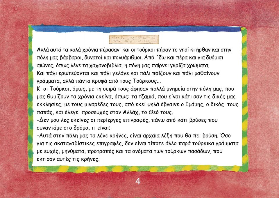 Και πάλι ερωτεύονται και πάλι γελάνε και πάλι παίζουν και πάλι μαθαίνουν γράμματα, αλλά πάντα κρυφά από τους Τούρκους.