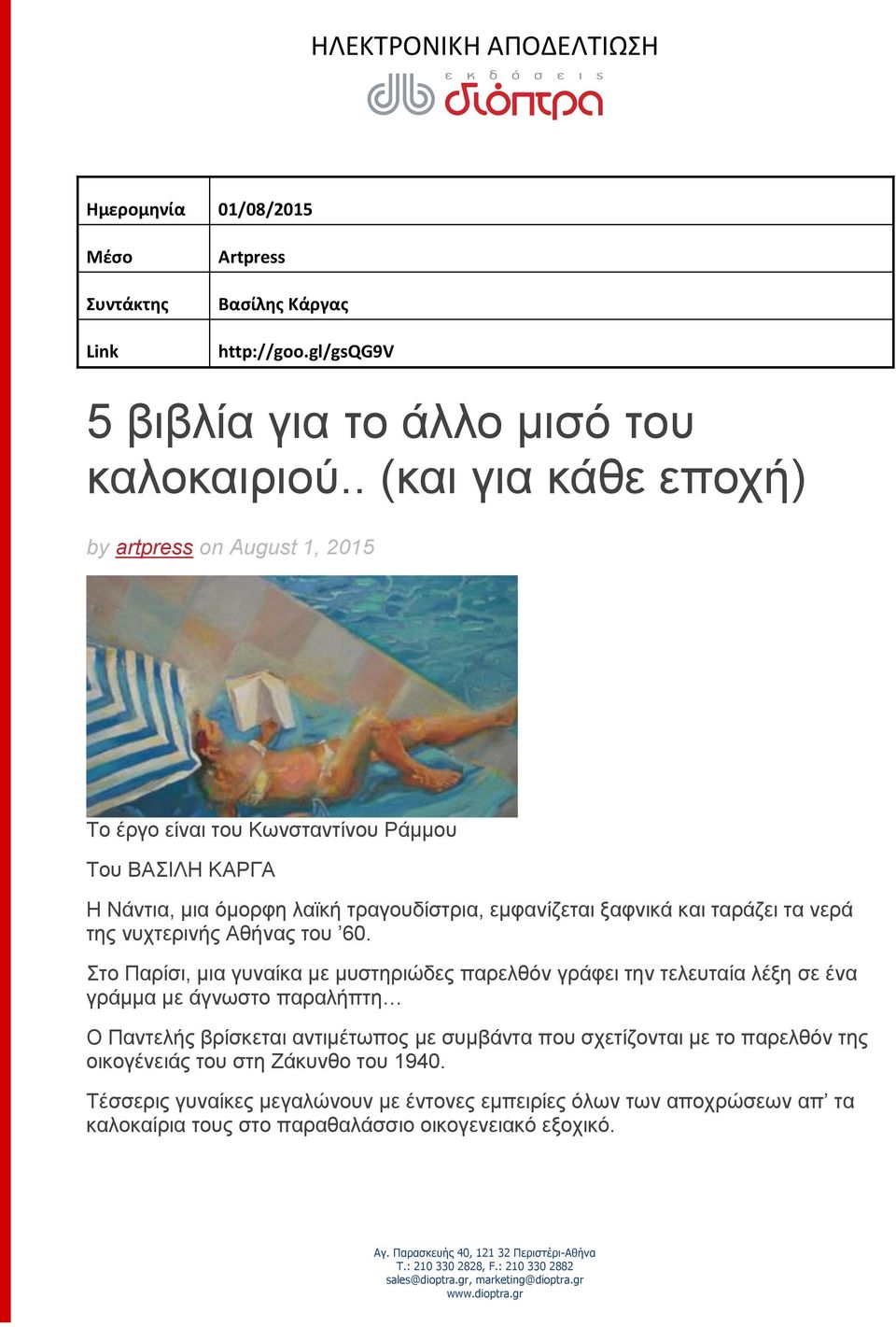 ταράζει τα νερά της νυχτερινής Αθήνας του 60.