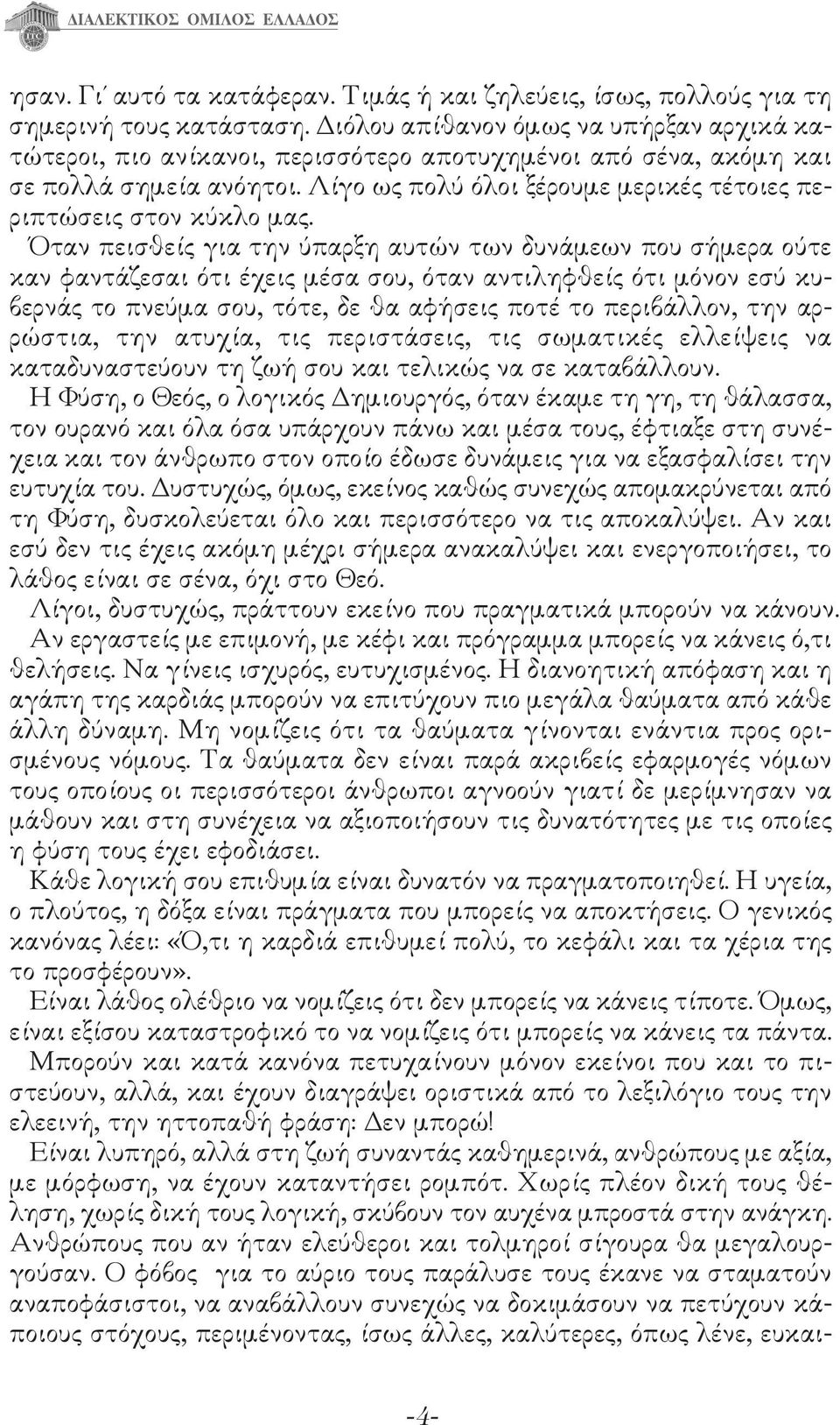 Λίγο ως πολύ όλοι ξέρουμε μερικές τέτοιες περιπτώσεις στον κύκλο μας.