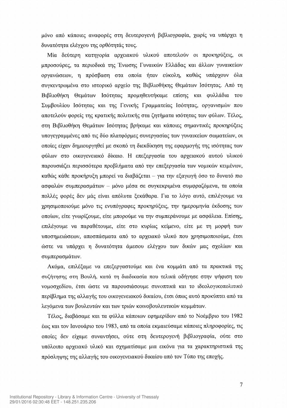 υπάρχουν όλα συγκεντρωμένα στο ιστορικό αρχείο της Βιβλιοθήκης Θεμάτων Ισότητας.