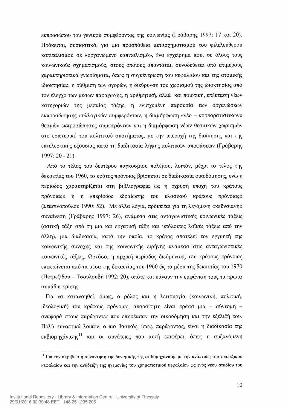 απαντάται, συνοδεύεται από επιμέρους χαρακτηριστικά γνωρίσματα, όπως η συγκέντρωση του κεφαλαίου και της ατομικής ιδιοκτησίας, η ρύθμιση των αγορών, η διεύρυνση του χωρισμού της ιδιοκτησίας από τον