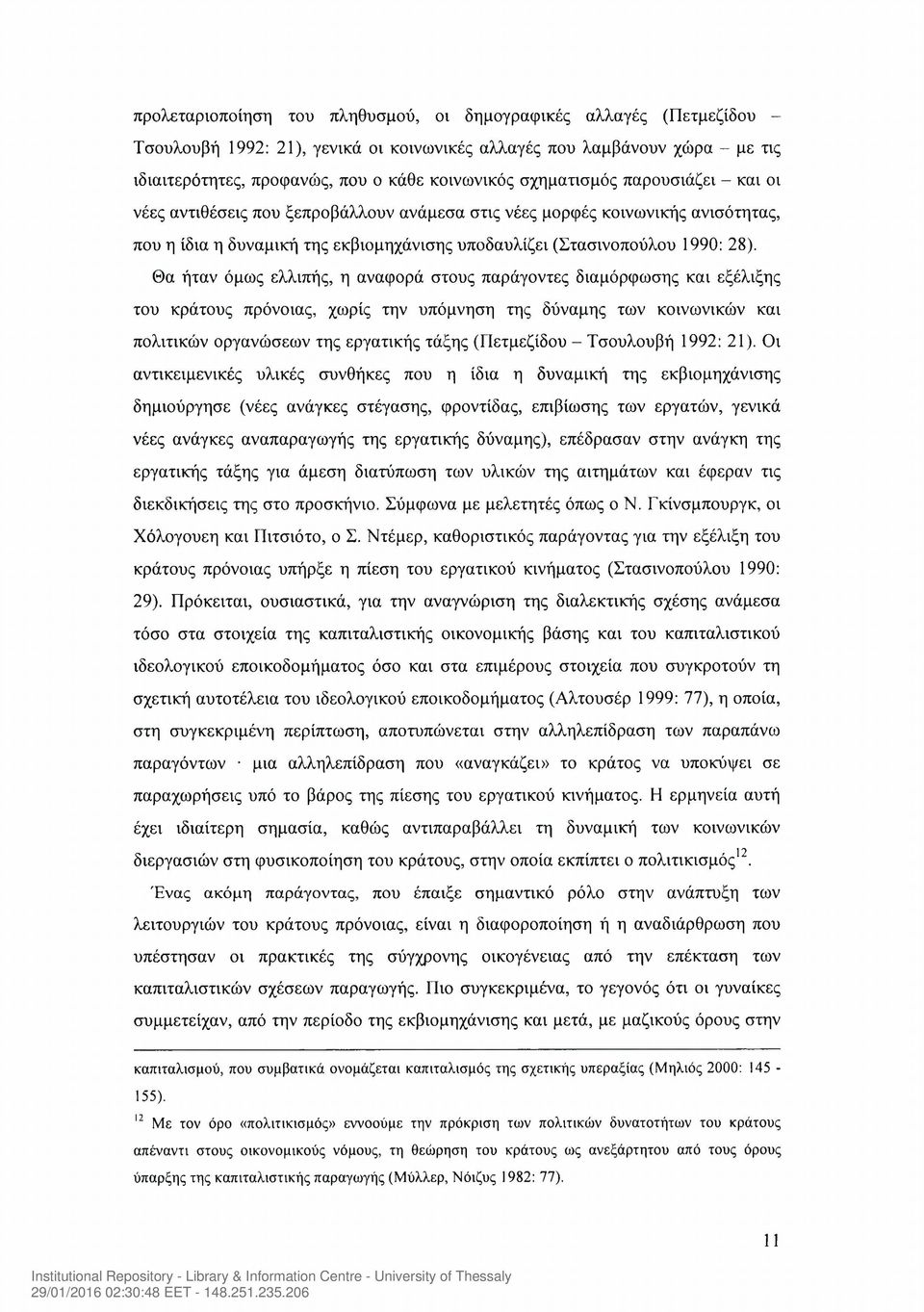 Θα ήταν όμως ελλιπής, η αναφορά στους παράγοντες διαμόρφωσης και εξέλιξης του κράτους πρόνοιας, χωρίς την υπόμνηση της δύναμης των κοινωνικών και πολιτικών οργανώσεων της εργατικής τάξης (Πετμεζίδου