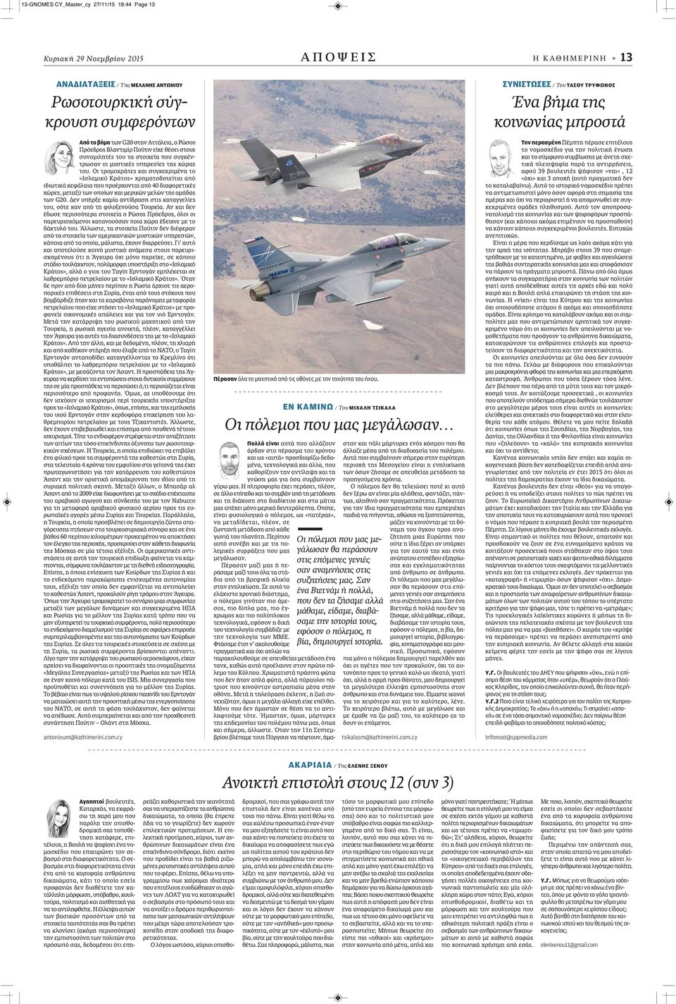 Οι τρομοκράτες και συγκεκριμένα το «Ισλαμικό Κράτος» χρηματοδοτείται από ιδιωτικά κεφάλαια που προέρχονται από 40 διαφορετικές χώρες, μεταξύ των οποίων και μερικών μελών της ομάδας των G20.