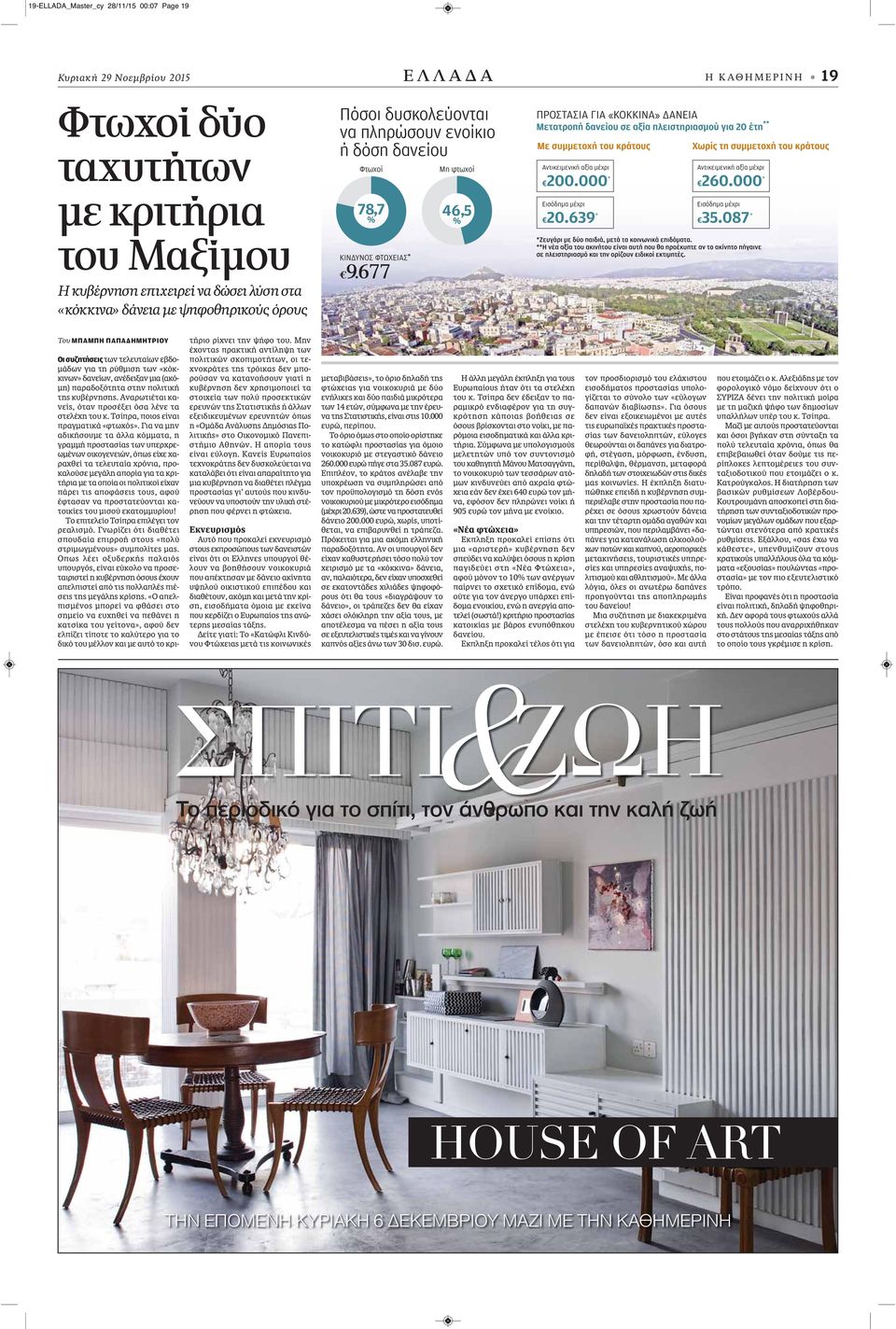 Αναρωτιέται κανείς, όταν προσέξει όσα λένε τα στελέχη του κ. Τσίπρα, ποιος είναι πραγματικά «φτωχός».