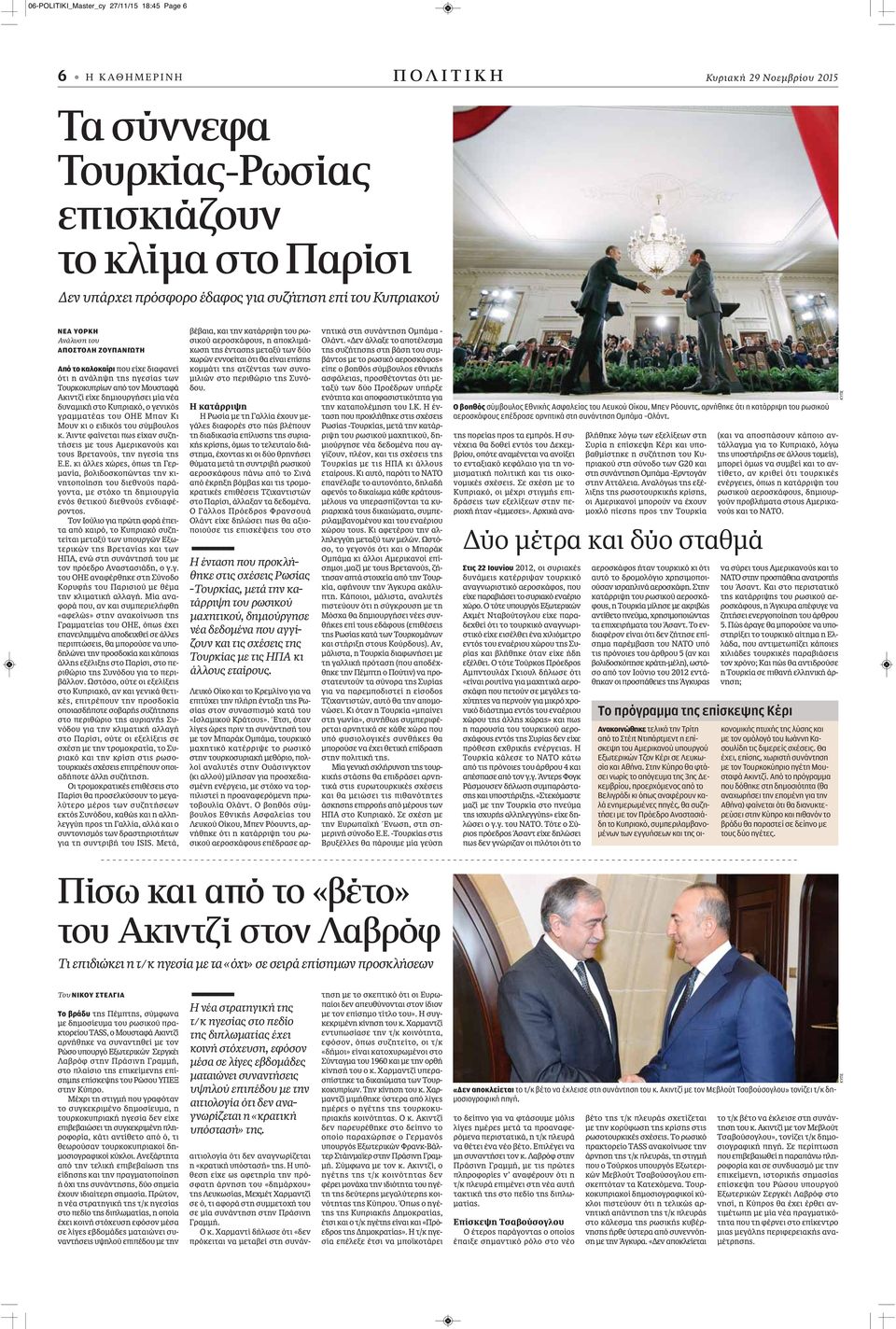 Κυπριακό, ο γενικός γραμματέας του ΟΗΕ Μπαν Κι Μουν κι ο ειδικός του σύμβουλος κ. Άιντε φαίνεται πως είχαν συζητήσεις με τους Αμερικανούς και τους Βρετανούς, την ηγεσία της Ε.Ε. κι άλλες χώρες, όπως τη Γερμανία, βολιδοσκοπώντας την κινητοποίηση του διεθνούς παράγοντα, με στόχο τη δημιουργία ενός θετικού διεθνούς ενδιαφέροντος.
