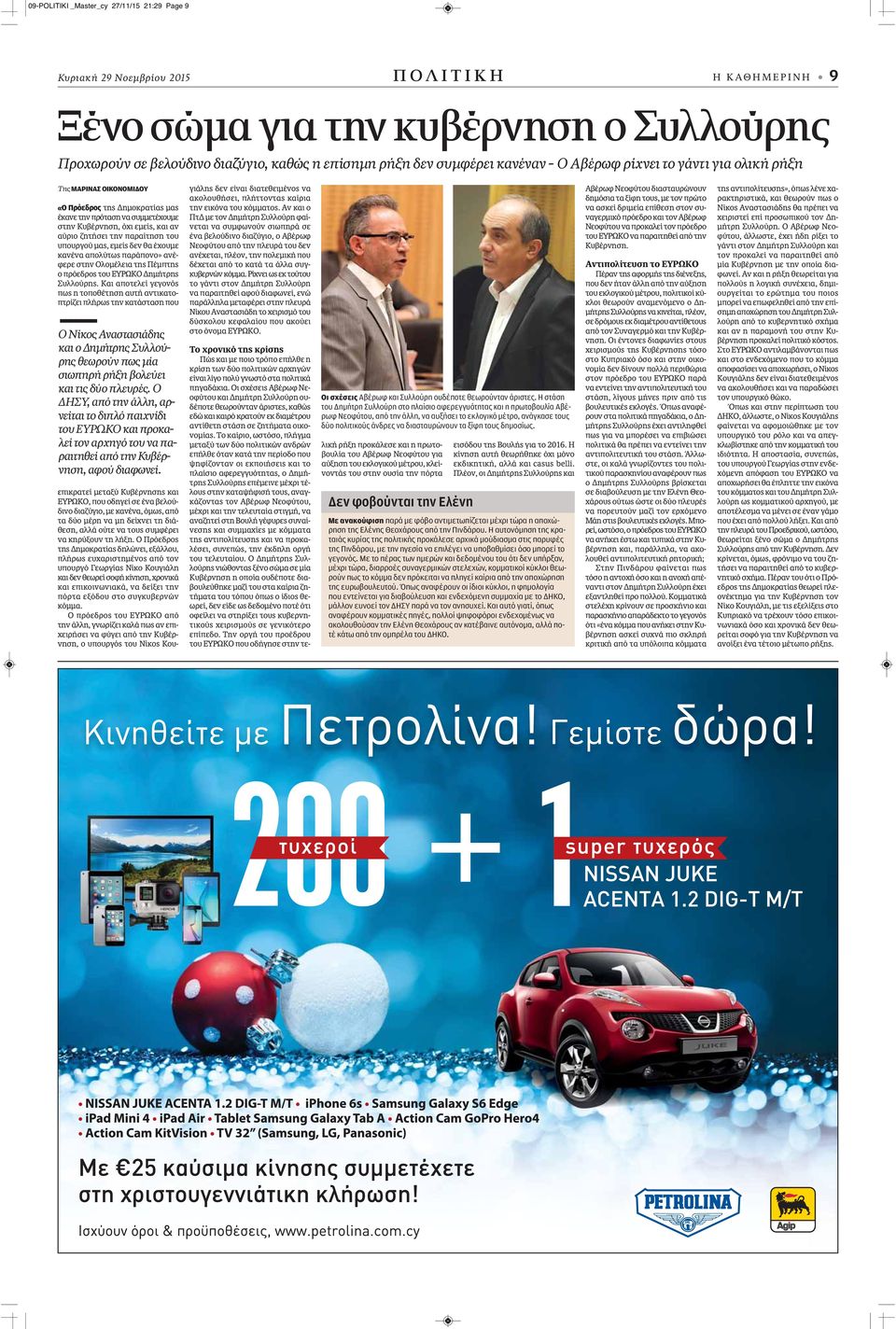 την παραίτηση του υπουργού μας, εμείς δεν θα έχουμε κανένα απολύτως παράπονο» ανέφερε στην Ολομέλεια της Πέμπτης ο πρόεδρος του ΕΥΡΩΚΟ Δημήτρης Συλλούρης.