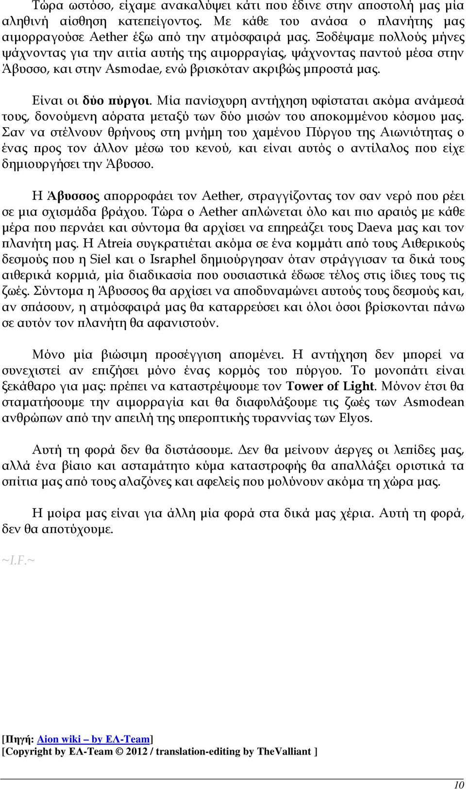 την αντήχηση του wiki