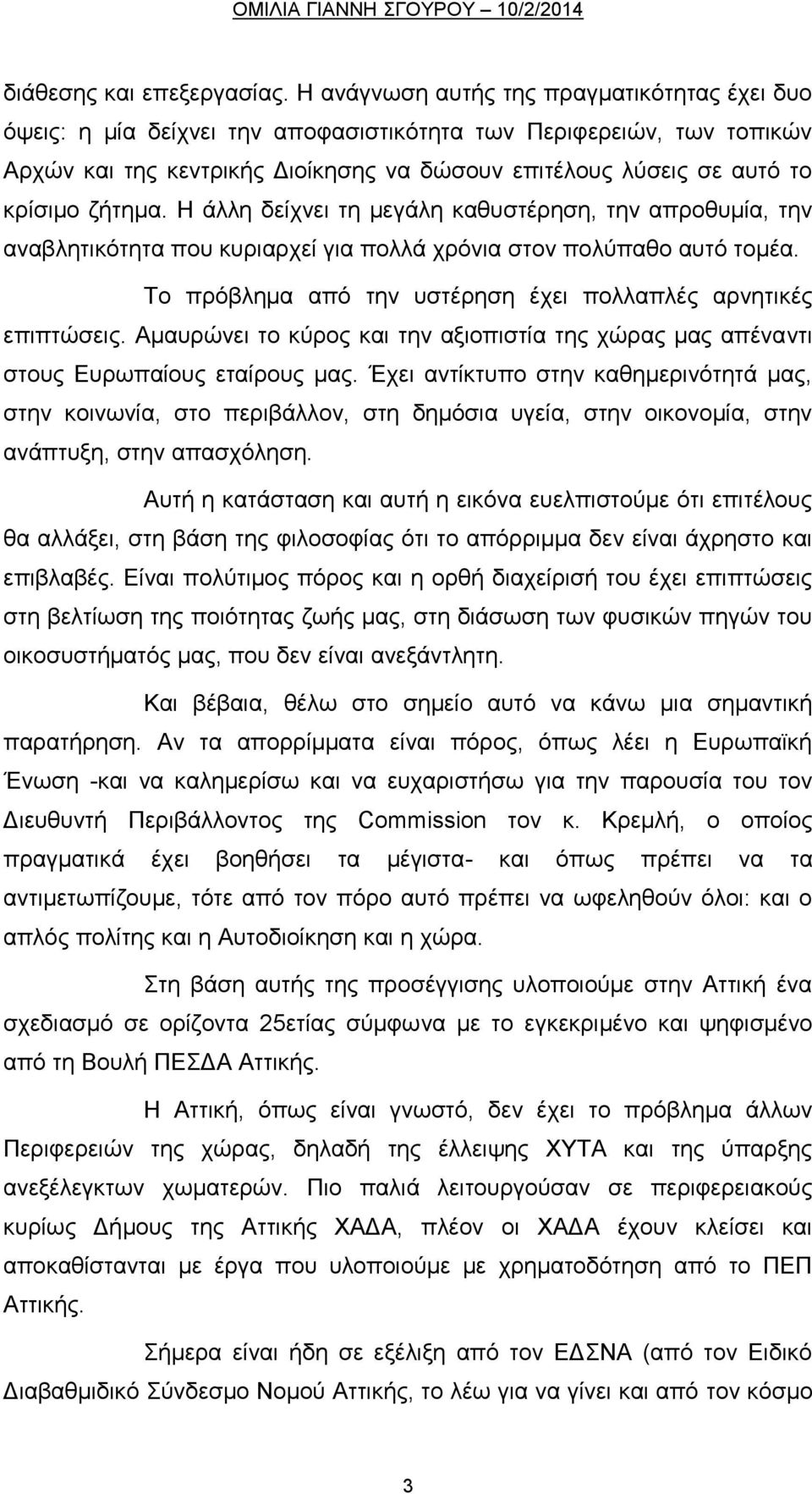 ζήτημα. Η άλλη δείχνει τη μεγάλη καθυστέρηση, την απροθυμία, την αναβλητικότητα που κυριαρχεί για πολλά χρόνια στον πολύπαθο αυτό τομέα.