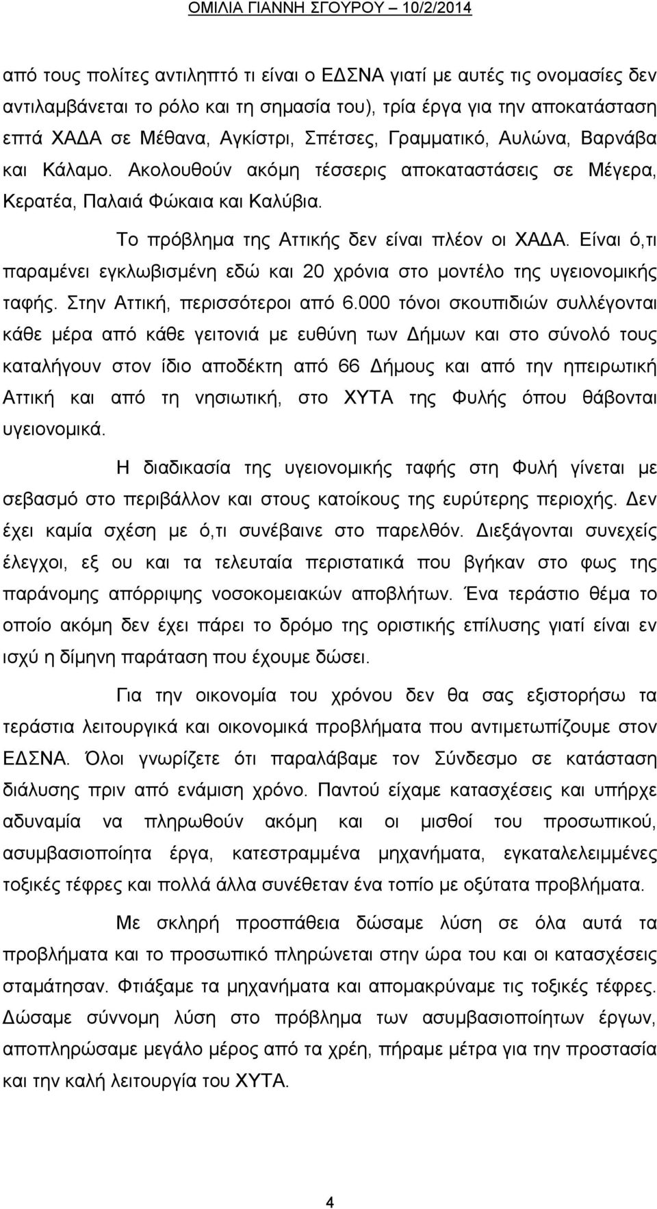 Είναι ό,τι παραμένει εγκλωβισμένη εδώ και 20 χρόνια στο μοντέλο της υγειονομικής ταφής. Στην Αττική, περισσότεροι από 6.