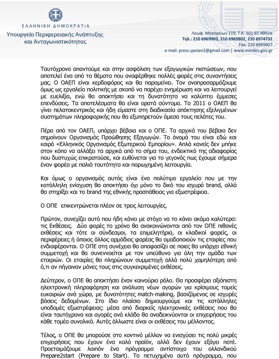 Τον αναπροσαρμόζουμε όμως ως εργαλείο πολιτικής με σκοπό να παρέχει ενημέρωση και να λειτουργεί με ευελιξία, ενώ θα αποκτήσει και τη δυνατότητα να καλύπτει έμμεσες επενδύσεις.