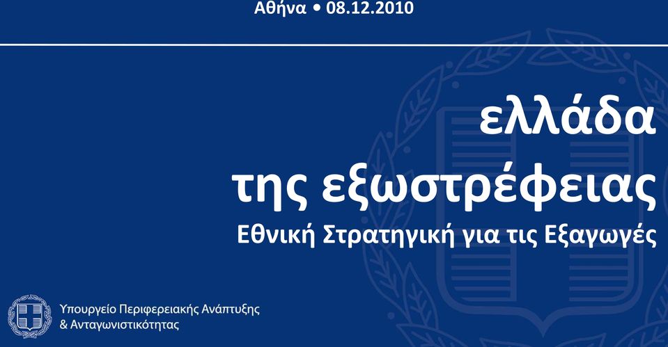 εξωςτρζφειασ