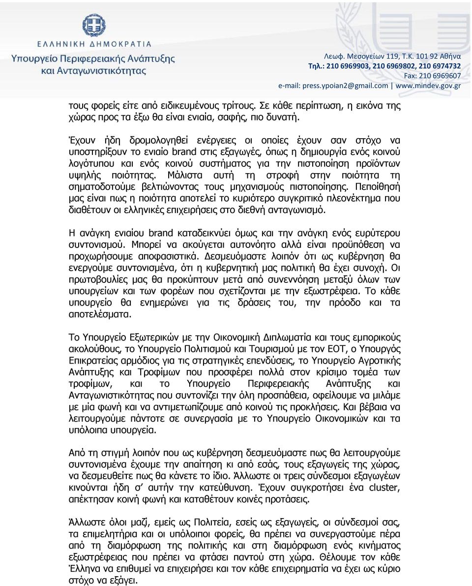 Έχουν ήδη δρομολογηθεί ενέργειες οι οποίες έχουν σαν στόχο να υποστηρίξουν το ενιαίο brand στις εξαγωγές, όπως η δημιουργία ενός κοινού λογότυπου και ενός κοινού συστήματος για την πιστοποίηση