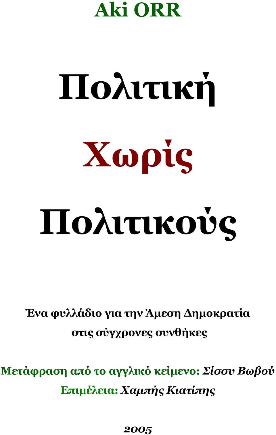 σύγχρονες συνθήκες Μετάφραση από το αγγλικό