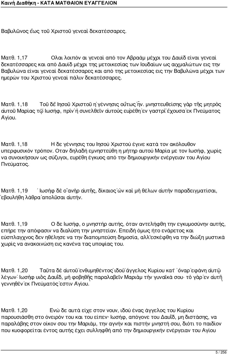 της μετοικεσίας εις την Βαβυλώνα μέχρι των ημερών του Χριστού γενεαί πάλιν δεκατέσσαρες. Ματθ. 1,18 Τοῦ δὲ Ἰησοῦ Χριστοῦ ἡ γέννησις οὕτως ἦν.