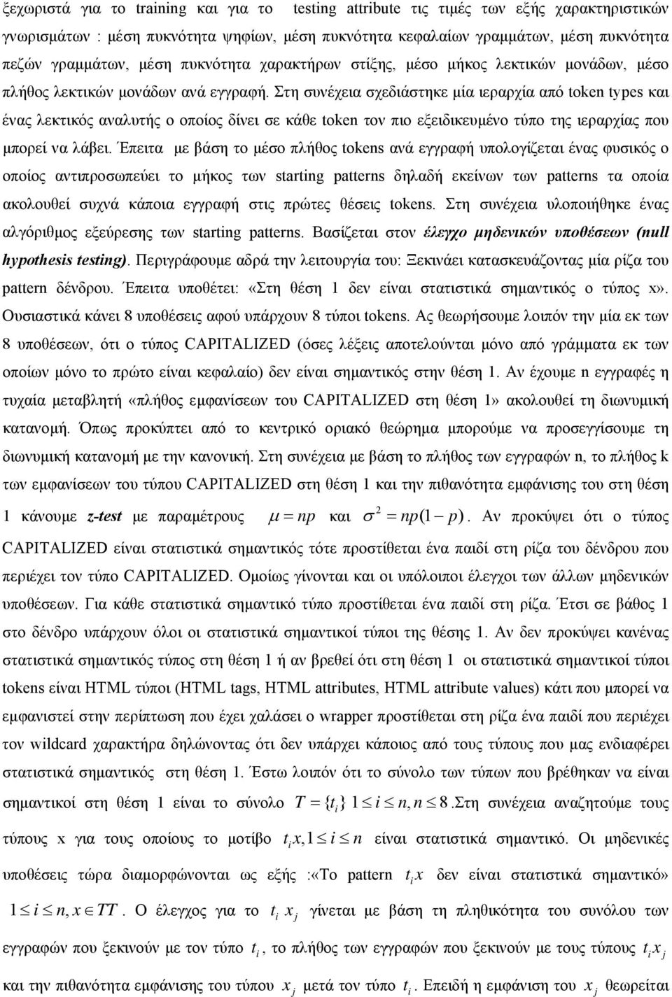 Στη συνέχεια σχεδιάστηκε µία ιεραρχία από token types και ένας λεκτικός αναλυτής ο οποίος δίνει σε κάθε token τον πιο εξειδικευµένο τύπο της ιεραρχίας που µπορεί να λάβει.